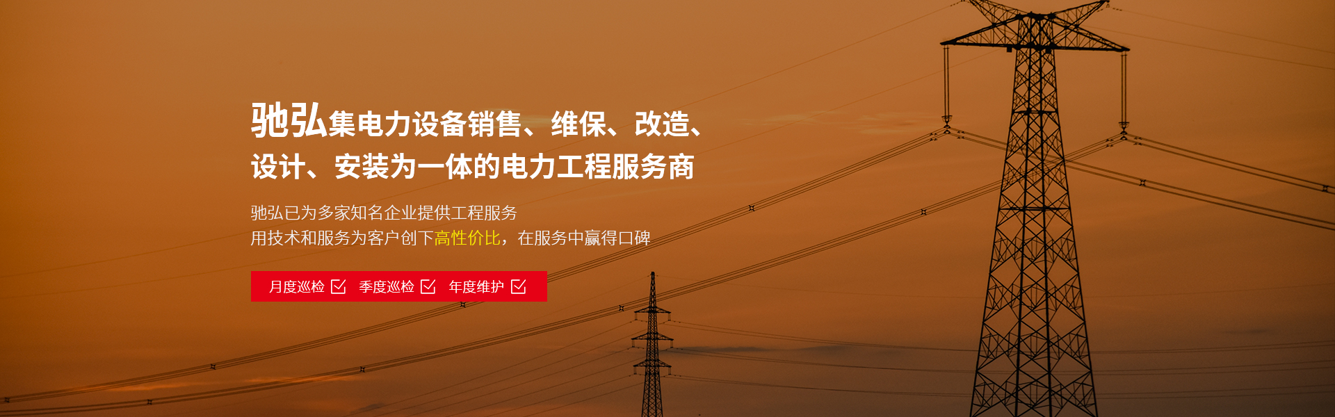 广州驰弘一站式配电房维保服务商